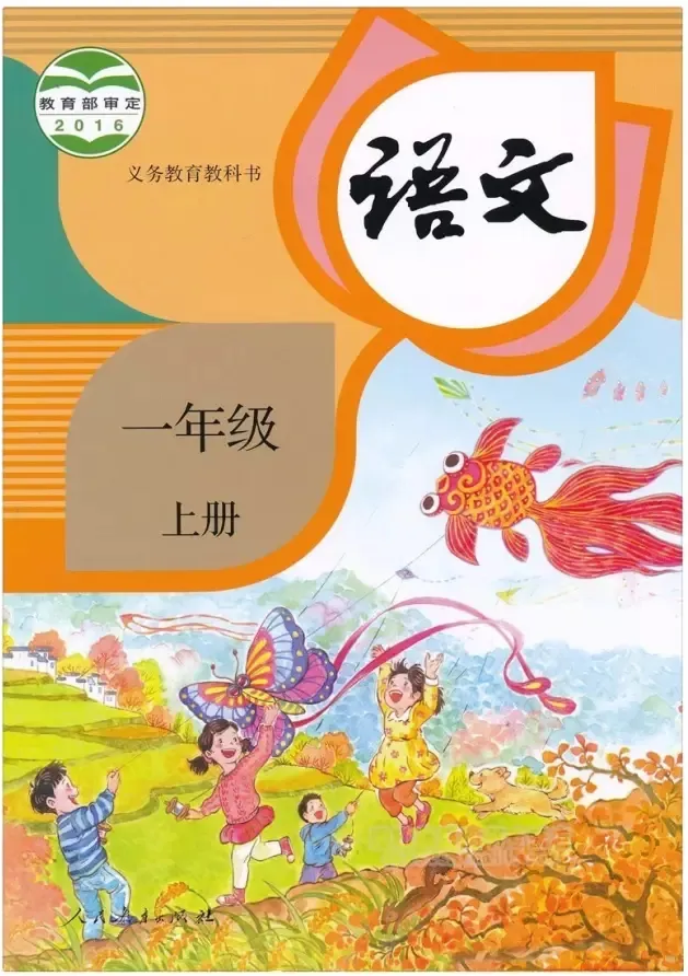 小学语文（人教版总复习）