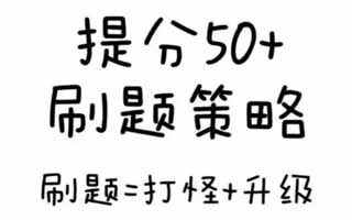 如何克服刷题过程中的思维定式