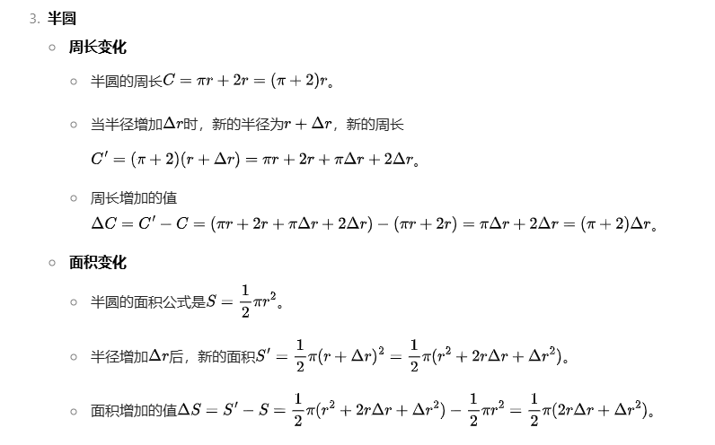 半圆的变化