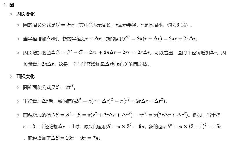 圆的变化